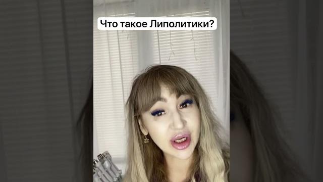 Запись по телефону 89102172184,ватсап, #губыкурск #юмор #косметологкурск #психология #любовь Запись по телефону 89102172184,ватсап, #губыкурск #юмор #косметологкурск #психология #любовь