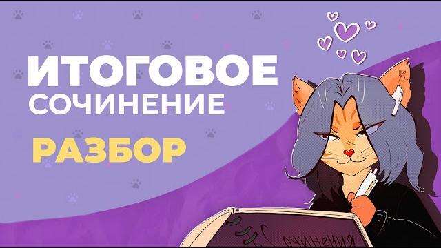 Как написать итоговое сочинение? (2024-2025 учебный год) Как написать итоговое сочинение? (2024-2025 учебный год)