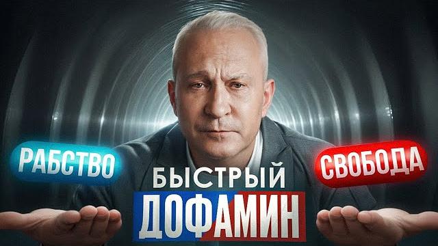99% людей делают ЭТИ ошибки и рушат свою жизнь! Что такое дофаминовая яма и как выйти из депрессии? 99% людей делают ЭТИ ошибки и рушат свою жизнь! Что такое дофаминовая яма и как выйти из депрессии?