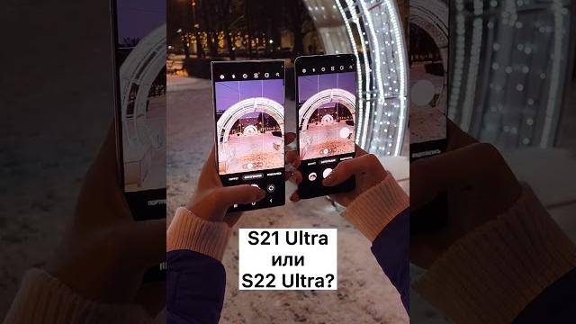 S22 Ultra vs. S21 Ultra - Какой снимает лучше? S22 Ultra vs. S21 Ultra - Какой снимает лучше?