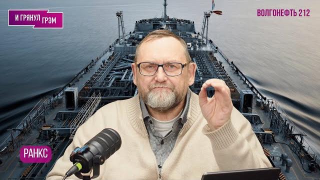 ВАЖНО! "Вот и все". Ученый объяснил, почему утонули танкеры в Керченском проливе. «Волгонефть-212» ВАЖНО! "Вот и все". Ученый объяснил, почему утонули танкеры в Керченском проливе. «Волгонефть-212»