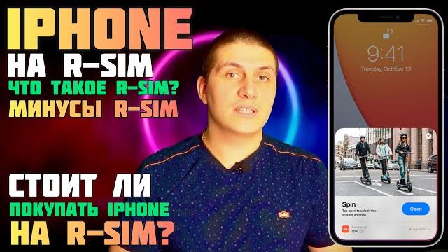 iPhone-Betrieb auf R-SiM. Wie funktioniert das iPhone auf R-SiM? Was ist R-SiM? | MOTO @JUST RUN iPhone-Betrieb auf R-SiM. Wie funktioniert das iPhone auf R-SiM? Was ist R-SiM? | MOTO @JUST RUN