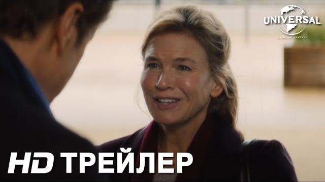 БРИДЖИТ ДЖОНС 3 (18+) в кинотеатрах с 15 сентября БРИДЖИТ ДЖОНС 3 (18+) в кинотеатрах с 15 сентября