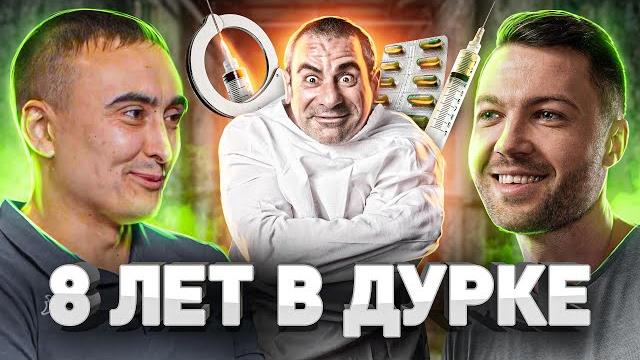 ️ ДУРКА ВМЕСТО ЗОНЫ: КАК ОТКОСИТЬ ОТ АРМИИ ИЛИ ТЮРЬМЫ ЧЕРЕЗ ПСИХУШКУ И СТОИТ ЛИ ЭТО ДЕЛАТЬ ️ ДУРКА ВМЕСТО ЗОНЫ: КАК ОТКОСИТЬ ОТ АРМИИ ИЛИ ТЮРЬМЫ ЧЕРЕЗ ПСИХУШКУ И СТОИТ ЛИ ЭТО ДЕЛАТЬ