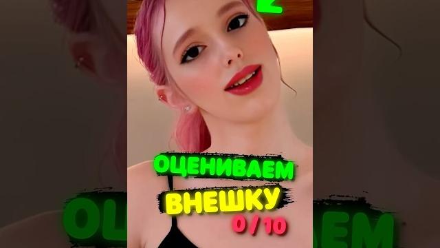 Оцениваем ВНЕШКУ Риви Оцениваем ВНЕШКУ Риви