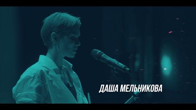 #TEZTOURTALKS — ДАША МЕЛЬНИКОВА #TEZTOURTALKS — ДАША МЕЛЬНИКОВА