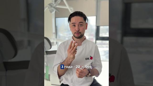 Какое количество зубов должно быть у ребёнка в разном возрасте? #зубы #стоматолог #сменазубов Какое количество зубов должно быть у ребёнка в разном возрасте? #зубы #стоматолог #сменазубов