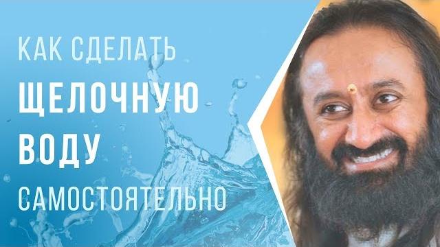 Как сделать щелочную воду самостоятельно Как сделать щелочную воду самостоятельно