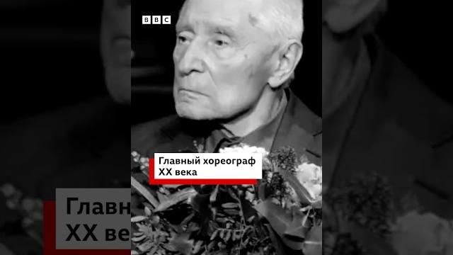 Умер хореограф Юрий Григорович Умер хореограф Юрий Григорович