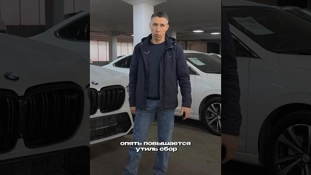 Утильсбор с 1 мая Автомобиль станет роскошью ⁉️ #автомобили #утильсбор #налоги #автосалон Утильсбор с 1 мая Автомобиль станет роскошью ⁉️ #автомобили #утильсбор #налоги #автосалон