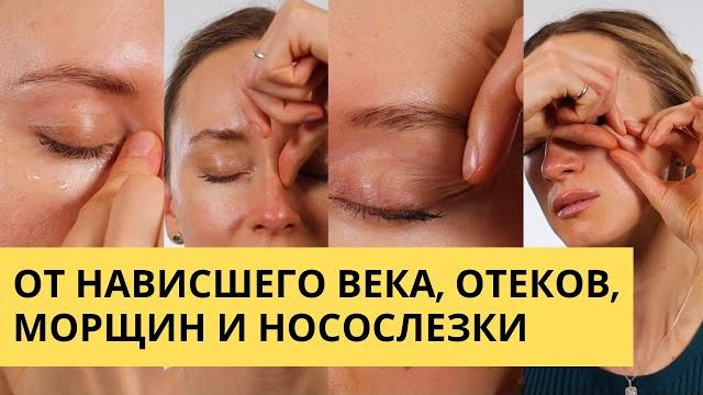 УБРАТЬ МОРЩИНЫ ВОКРУГ ГЛАЗ: НАВИСШЕЕ ВЕКО, ТЕМНЫЕ КРУГИ, ГУСИНЫЕ ЛАПКИ И НОСОСЛЕЗНА БОРОЗДА УБРАТЬ МОРЩИНЫ ВОКРУГ ГЛАЗ: НАВИСШЕЕ ВЕКО, ТЕМНЫЕ КРУГИ, ГУСИНЫЕ ЛАПКИ И НОСОСЛЕЗНА БОРОЗДА