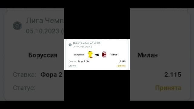 ставка Боруссия Милан️ ставка Боруссия Милан️