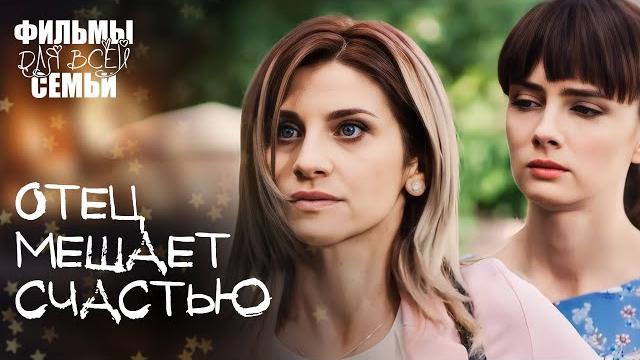 Быть ВМЕСТЕ НЕСМОТРЯ НИ НА ЧТО. Запретная любовь. НОВЫЙ ФИЛЬМ. КИНО ДЛЯ СЕМЬИ. ДРАМА 2024 Быть ВМЕСТЕ НЕСМОТРЯ НИ НА ЧТО. Запретная любовь. НОВЫЙ ФИЛЬМ. КИНО ДЛЯ СЕМЬИ. ДРАМА 2024