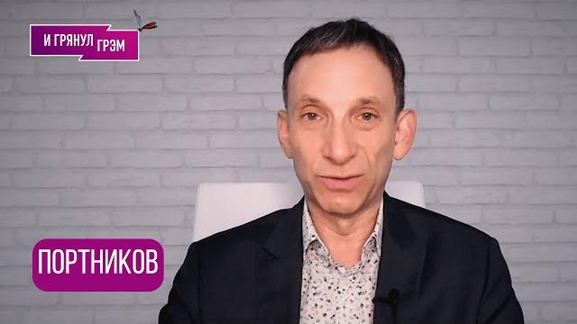 ПОРТНИКОВ: "А дальше я вам расскажу что..". Как с дочерью Путина, Трамп, Киев,цели Кремля,ПЕРЕГОВОРЫ ПОРТНИКОВ: "А дальше я вам расскажу что..". Как с дочерью Путина, Трамп, Киев,цели Кремля,ПЕРЕГОВОРЫ