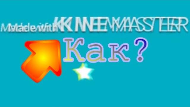 Как убрать водяной знак на IOS? Как убрать водяной знак на IOS?