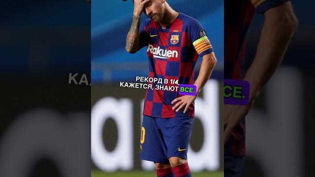 Крупнейшие разгромы каждой стадии Лиги чемпионов #лигачемпионов #реал #барселона #бавария Крупнейшие разгромы каждой стадии Лиги чемпионов #лигачемпионов #реал #барселона #бавария