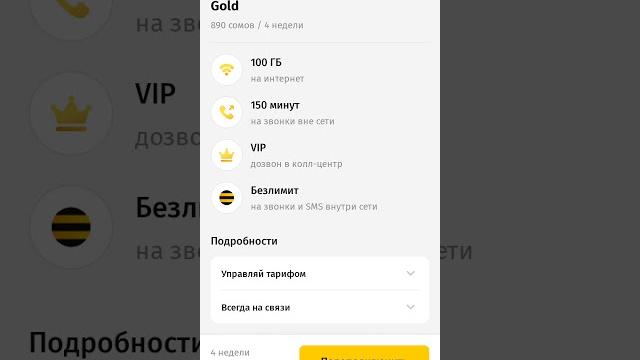 как посмотреть свой тариф как посмотреть свой тариф