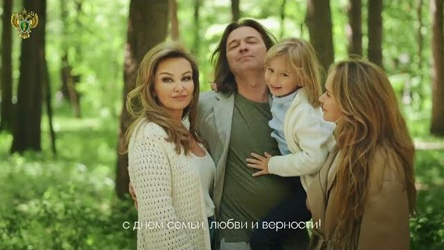 С днем семьи, любви и верности! С днем семьи, любви и верности!