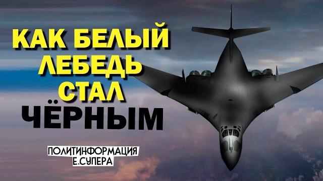 Что означает первый полёт нового Ту-160М Что означает первый полёт нового Ту-160М