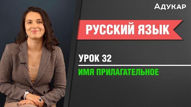 Имя прилагательное| Русский язык Имя прилагательное| Русский язык