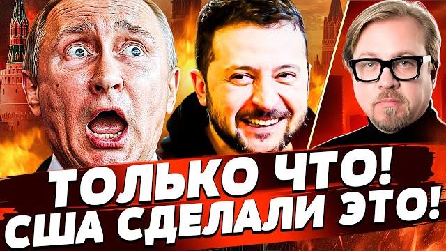 ТОЛЬКО ЧТО! ЭТОГО НИКТО НЕ ЖДАЛ! РОССИЯ ПРОИГРАЛА: ЖЕСТОЧАЙШИЙ УДАР! США ЗАЯВИЛИ... | ТИЗЕНГАУЗЕН ТОЛЬКО ЧТО! ЭТОГО НИКТО НЕ ЖДАЛ! РОССИЯ ПРОИГРАЛА: ЖЕСТОЧАЙШИЙ УДАР! США ЗАЯВИЛИ... | ТИЗЕНГАУЗЕН