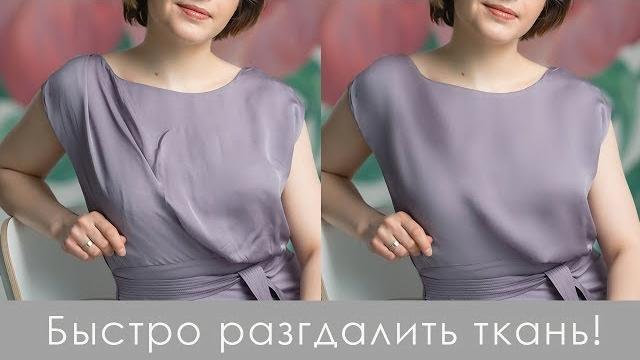 Как быстро разгладить ткань в Фотошопе Как быстро разгладить ткань в Фотошопе