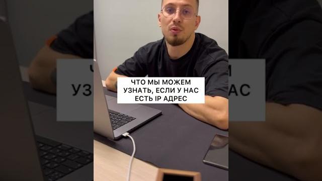 Можно ли по IP-адресу вычислить человека? Можно ли по IP-адресу вычислить человека?