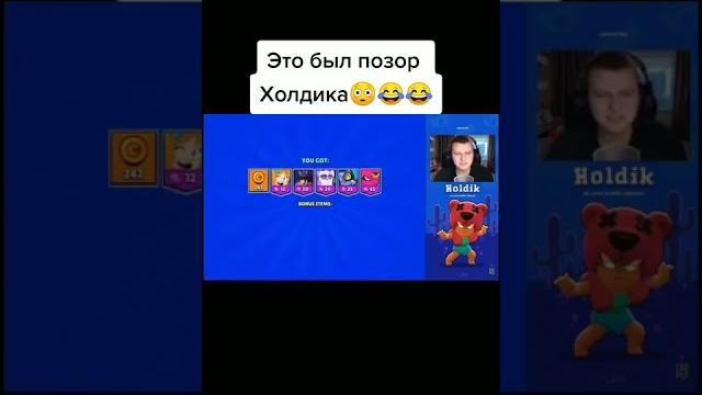 Позор Холдика Позор Холдика