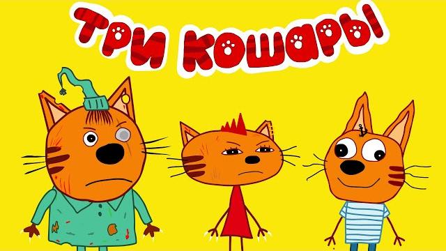 ТРИ КОШАРЫ НАВОДЯТ СУЕТУ | Мульт пародия на три кота ТРИ КОШАРЫ НАВОДЯТ СУЕТУ | Мульт пародия на три кота