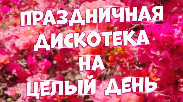 Заходи и Слушай! Здесь самые Хитовые песни! Заходи и Слушай! Здесь самые Хитовые песни!
