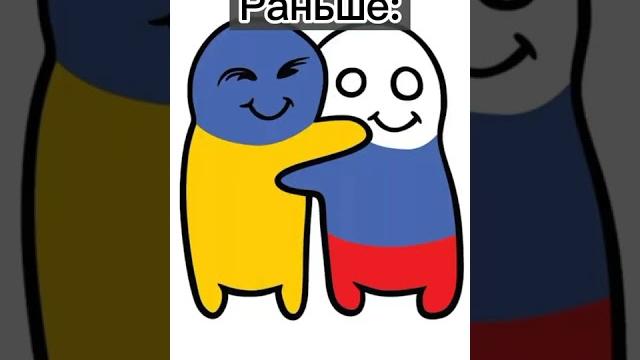 Украина и Россия. Раньше и сейчас: Украина и Россия. Раньше и сейчас: