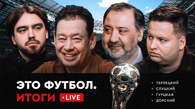 Смотрим 30-й тур РПЛ | «Краснодар» или «Зенит» – кто станет чемпионом? // ЭФИтоги Live Смотрим 30-й тур РПЛ | «Краснодар» или «Зенит» – кто станет чемпионом? // ЭФИтоги Live