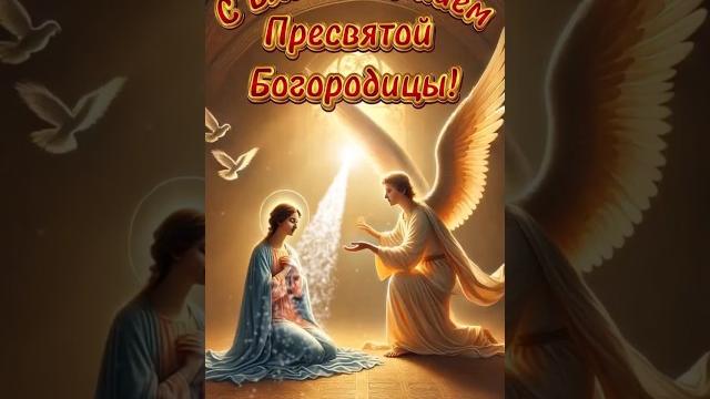 С Благовещением! #благовещение2025 #благовещение #благовещениепресвятойбогородицы @stalinabristles С Благовещением! #благовещение2025 #благовещение #благовещениепресвятойбогородицы @stalinabristles