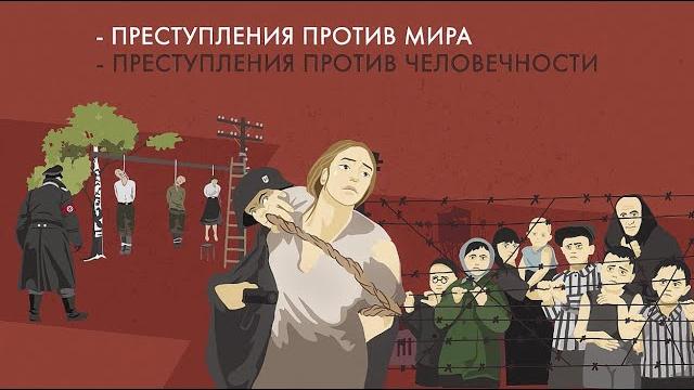 Нюрнбергский процесс Нюрнбергский процесс