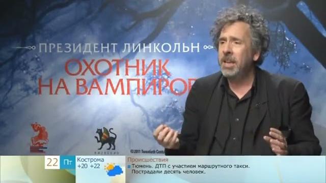 Интервью с Тимом Бёртоном Интервью с Тимом Бёртоном