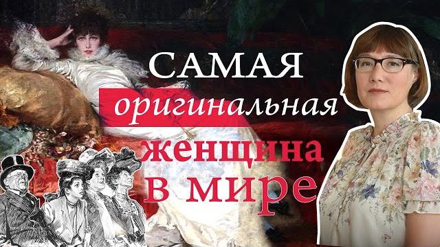 Сара Бернар: жизнь и творчество Сара Бернар: жизнь и творчество