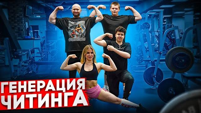 Девушка SportJulik VS Два подростка и оба Саши. Генерация читинга. Таймкоды в описании. Девушка SportJulik VS Два подростка и оба Саши. Генерация читинга. Таймкоды в описании.