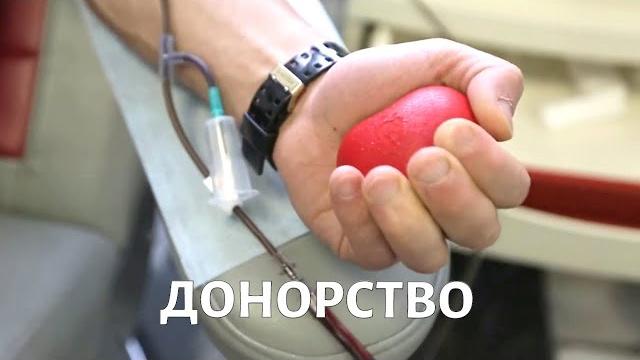 ДОНОРСТВО. Что нужно знать о сдаче крови? ДОНОРСТВО. Что нужно знать о сдаче крови?