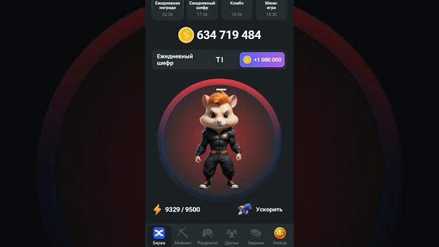 28 Июля шифр Hamster Kombat 28 Июля шифр Hamster Kombat