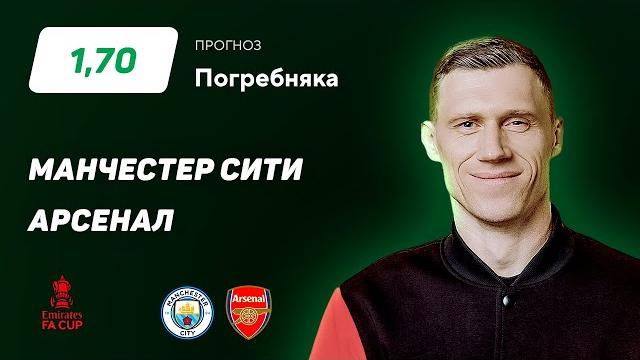Манчестер Сити - Арсенал. Погроз Погребняка Манчестер Сити - Арсенал. Погроз Погребняка