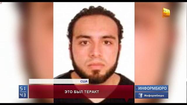 Взрыв в Нью-Йорке официально признан терактом Взрыв в Нью-Йорке официально признан терактом