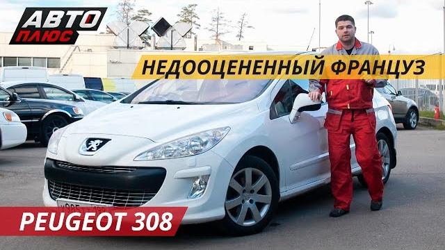 Обычно обходят стороной. Peugeot 308 | Подержанные автомобили Обычно обходят стороной. Peugeot 308 | Подержанные автомобили