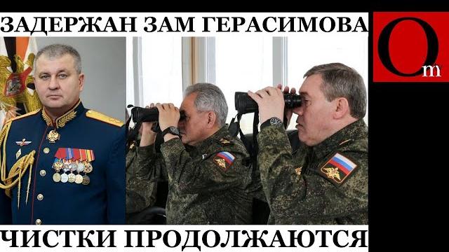 Удар по Герасимову. Зачистка шойгинской группировки Удар по Герасимову. Зачистка шойгинской группировки