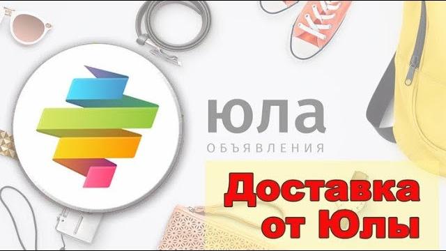 Типичный развод Юла-доставка небезопасная сделка Типичный развод Юла-доставка небезопасная сделка