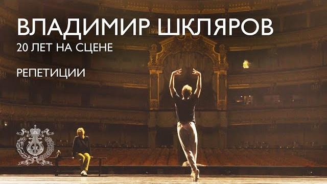 Владимир Шкляров – 20 лет на сцене Владимир Шкляров – 20 лет на сцене