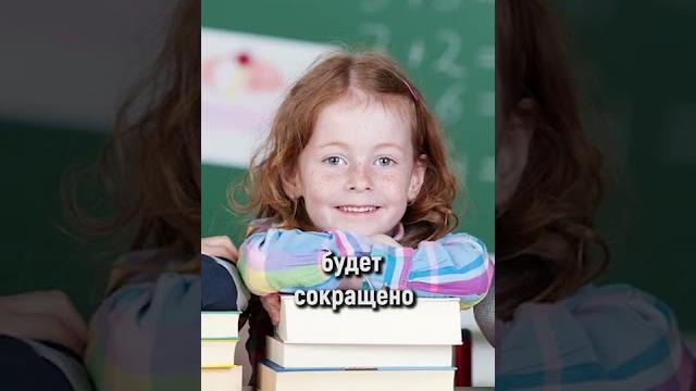 Новости образования с 1 сентября #Shorts Новости образования с 1 сентября #Shorts