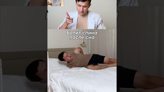 Болит спина после сна? Болит спина после сна?