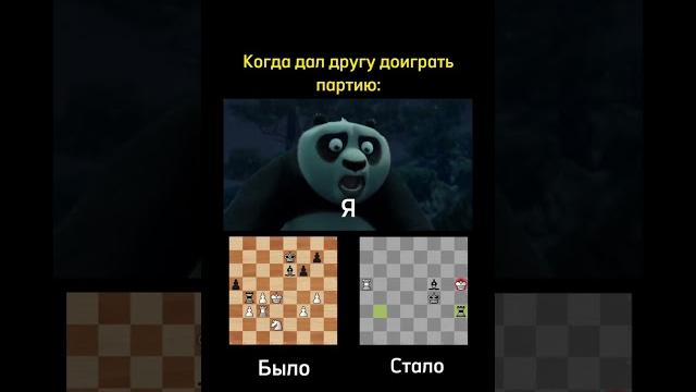 Вот так давай другу партию доигрывать #шахматы #шахматыдлявсех #chess #chessgame #chessmemes Вот так давай другу партию доигрывать #шахматы #шахматыдлявсех #chess #chessgame #chessmemes