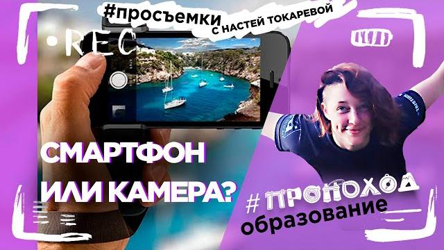 КАК УЛУЧШИТЬ КАЧЕСТВО ВИДЕО ПРИ СЪЕМКЕ НА СМАРТФОН? КАК НАСТРОИТЬ ВЫДЕРЖКУ, ДИАФРАГМУ И ISO? КАК УЛУЧШИТЬ КАЧЕСТВО ВИДЕО ПРИ СЪЕМКЕ НА СМАРТФОН? КАК НАСТРОИТЬ ВЫДЕРЖКУ, ДИАФРАГМУ И ISO?