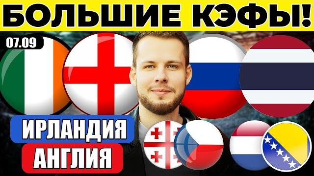 ИРЛАНДИЯ АНГЛИЯ ПРОГНОЗ НИДЕРЛАНДЫ БОСНИЯ ОБЗОР ГРУЗИЯ ЧЕХИЯ ПРОГНОЗ ГРЕЦИЯ ФИНЛЯНДИЯ ЛИГА НАЦИЙ ИРЛАНДИЯ АНГЛИЯ ПРОГНОЗ НИДЕРЛАНДЫ БОСНИЯ ОБЗОР ГРУЗИЯ ЧЕХИЯ ПРОГНОЗ ГРЕЦИЯ ФИНЛЯНДИЯ ЛИГА НАЦИЙ